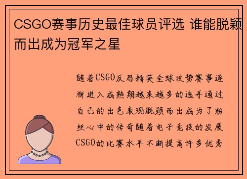 CSGO赛事历史最佳球员评选 谁能脱颖而出成为冠军之星