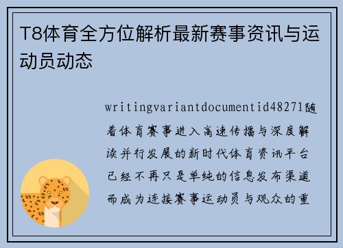 T8体育全方位解析最新赛事资讯与运动员动态